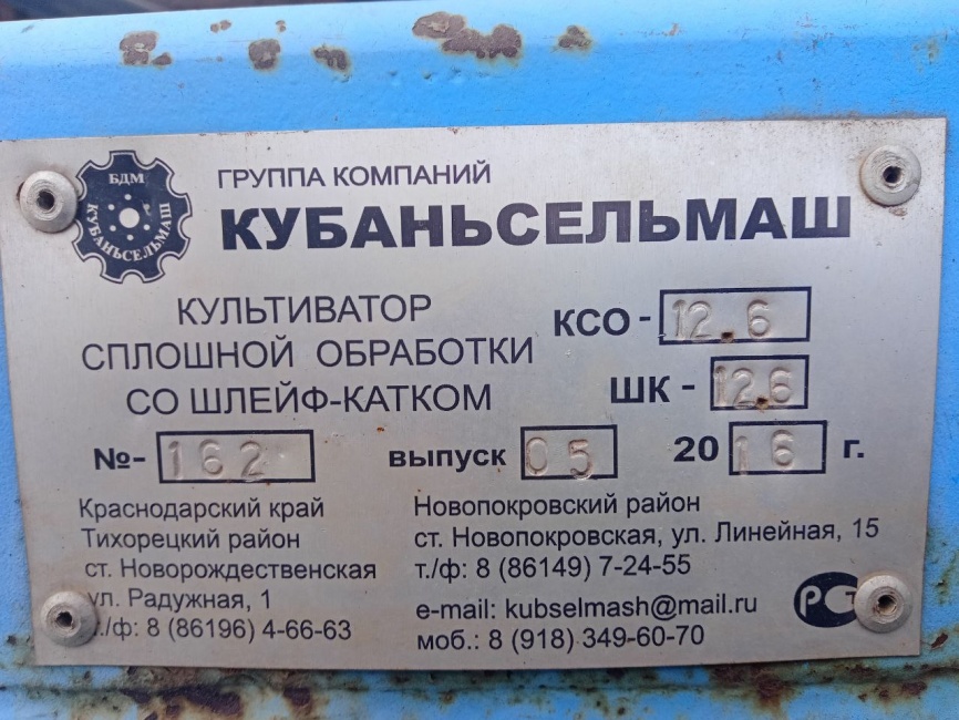 Культиватор КСО -12.6 со шлейф катком фото 5