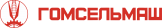 ГОМСЕЛЬМАШ